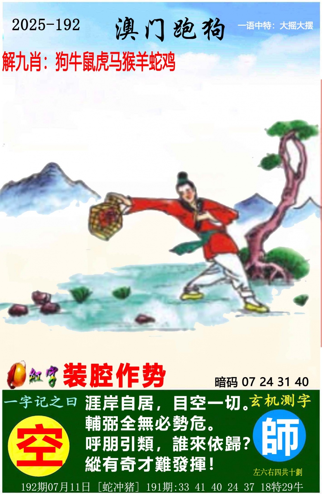 更新中...